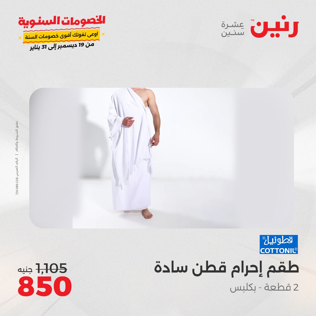 raneen offers from 14jan to 15jan 2025 عروض رنين من 14 يناير حتى 15 يناير 2025 صفحة رقم 31
